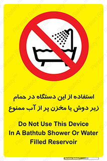 don’t , وسیله , تجهیزات , مرطوب , رطوبت , محیط و شرایط , 
