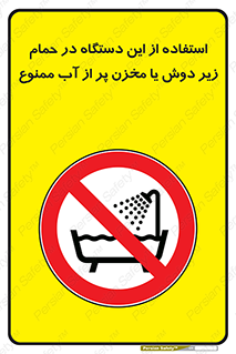don’t , وسیله , تجهیزات , مرطوب , رطوبت , محیط و شرایط , 
