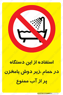 don’t , وسیله , تجهیزات , مرطوب , رطوبت , محیط و شرایط , 