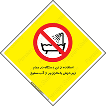 don’t , وسیله , تجهیزات , مرطوب , رطوبت , محیط و شرایط , 