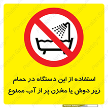 don’t , وسیله , تجهیزات , مرطوب , رطوبت , محیط و شرایط , 