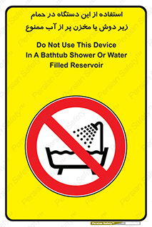 don’t , وسیله , تجهیزات , مرطوب , رطوبت , محیط و شرایط , 