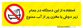 don’t , وسیله , تجهیزات , مرطوب , رطوبت , محیط و شرایط , 
