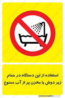 don’t , وسیله , تجهیزات , مرطوب , رطوبت , محیط و شرایط , 