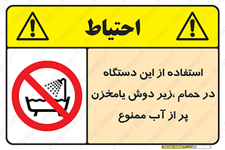 don’t , وسیله , تجهیزات , مرطوب , رطوبت , محیط و شرایط , 