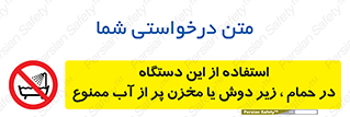 don’t , وسیله , تجهیزات , مرطوب , رطوبت , محیط و شرایط , 