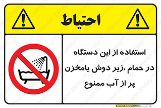 don’t , وسیله , تجهیزات , مرطوب , رطوبت , محیط و شرایط , 