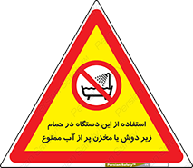 don’t , وسیله , تجهیزات , مرطوب , رطوبت , محیط و شرایط , 