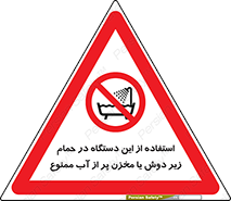 don’t , وسیله , تجهیزات , مرطوب , رطوبت , محیط و شرایط , 
