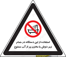 don’t , وسیله , تجهیزات , مرطوب , رطوبت , محیط و شرایط , 