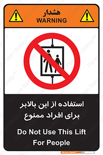 don’t , آسانسور , نفر بر , بار , 