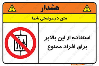 don’t , آسانسور , نفر بر , بار , 