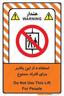 don’t , آسانسور , نفر بر , بار , 