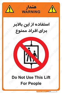 don’t , آسانسور , نفر بر , بار , 