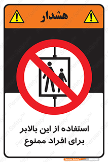 don’t , آسانسور , نفر بر , بار , 