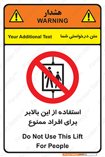 don’t , آسانسور , نفر بر , بار , 