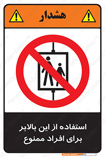 don’t , آسانسور , نفر بر , بار , 