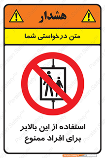 don’t , آسانسور , نفر بر , بار , 