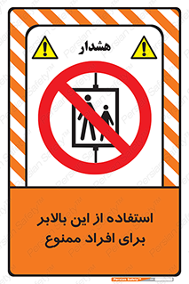 don’t , آسانسور , نفر بر , بار , 