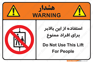 don’t , آسانسور , نفر بر , بار , 