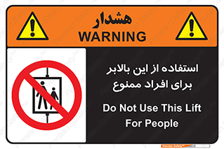 don’t , آسانسور , نفر بر , بار , 