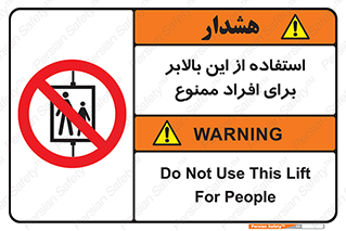 don’t , آسانسور , نفر بر , بار , 
