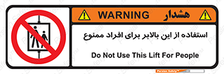 don’t , آسانسور , نفر بر , بار , 