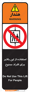 don’t , آسانسور , نفر بر , بار , 