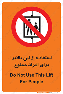 don’t , آسانسور , نفر بر , بار , 