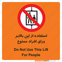 don’t , آسانسور , نفر بر , بار , 