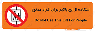 don’t , آسانسور , نفر بر , بار , 