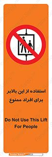 don’t , آسانسور , نفر بر , بار , 