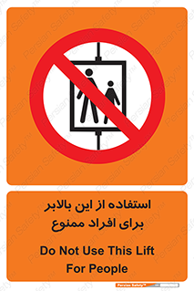 don’t , آسانسور , نفر بر , بار , 