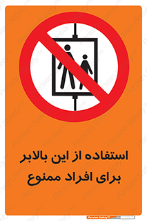 don’t , آسانسور , نفر بر , بار , 