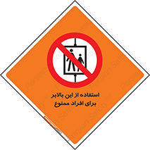 don’t , آسانسور , نفر بر , بار , 