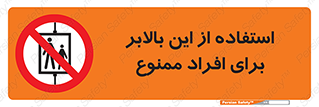 don’t , آسانسور , نفر بر , بار , 