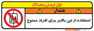 don’t , آسانسور , نفر بر , بار , 