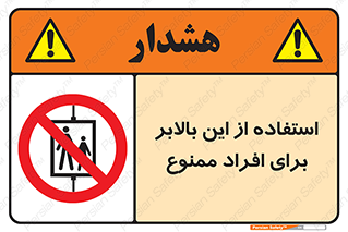 don’t , آسانسور , نفر بر , بار , 