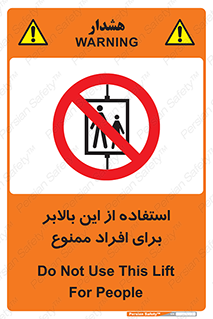 don’t , آسانسور , نفر بر , بار , 