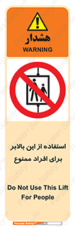 don’t , آسانسور , نفر بر , بار , 
