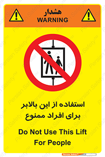 don’t , آسانسور , نفر بر , بار , 