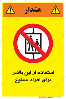 don’t , آسانسور , نفر بر , بار , 