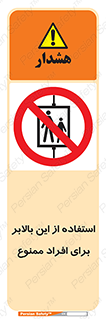 don’t , آسانسور , نفر بر , بار , 