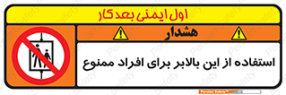 don’t , آسانسور , نفر بر , بار , 