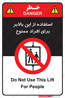 don’t , آسانسور , نفر بر , بار , 