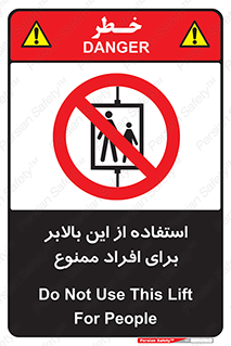 don’t , آسانسور , نفر بر , بار , 