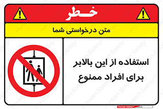 don’t , آسانسور , نفر بر , بار , 