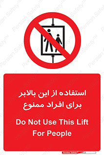 don’t , آسانسور , نفر بر , بار , 