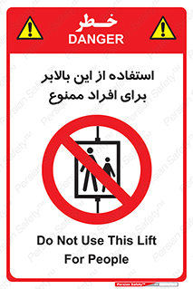 don’t , آسانسور , نفر بر , بار , 