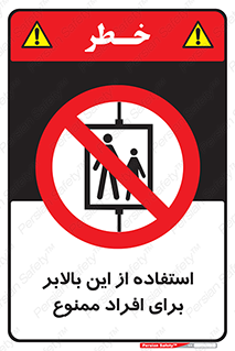 don’t , آسانسور , نفر بر , بار , 
